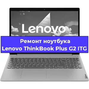 Замена южного моста на ноутбуке Lenovo ThinkBook Plus G2 ITG в Ижевске